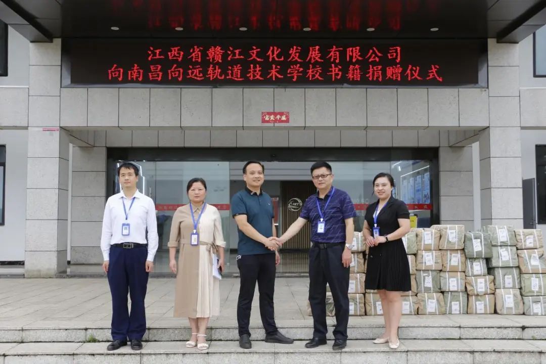 江西省赣江文化发展有限公司向南昌向远轨道技术学校师生捐赠图书