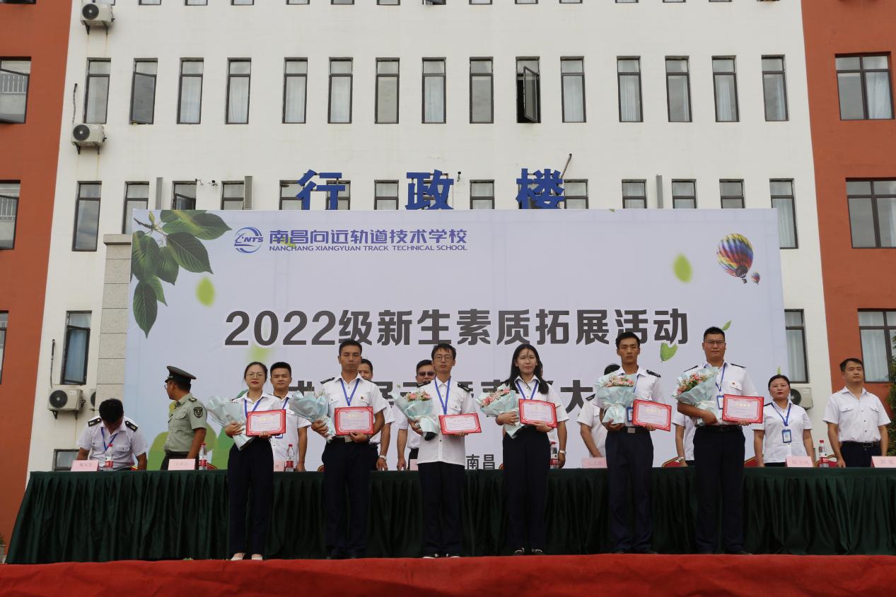 南昌向远轨道学校2022年秋季新生素质拓展活动 汇报表演暨总结表彰大会隆重举行