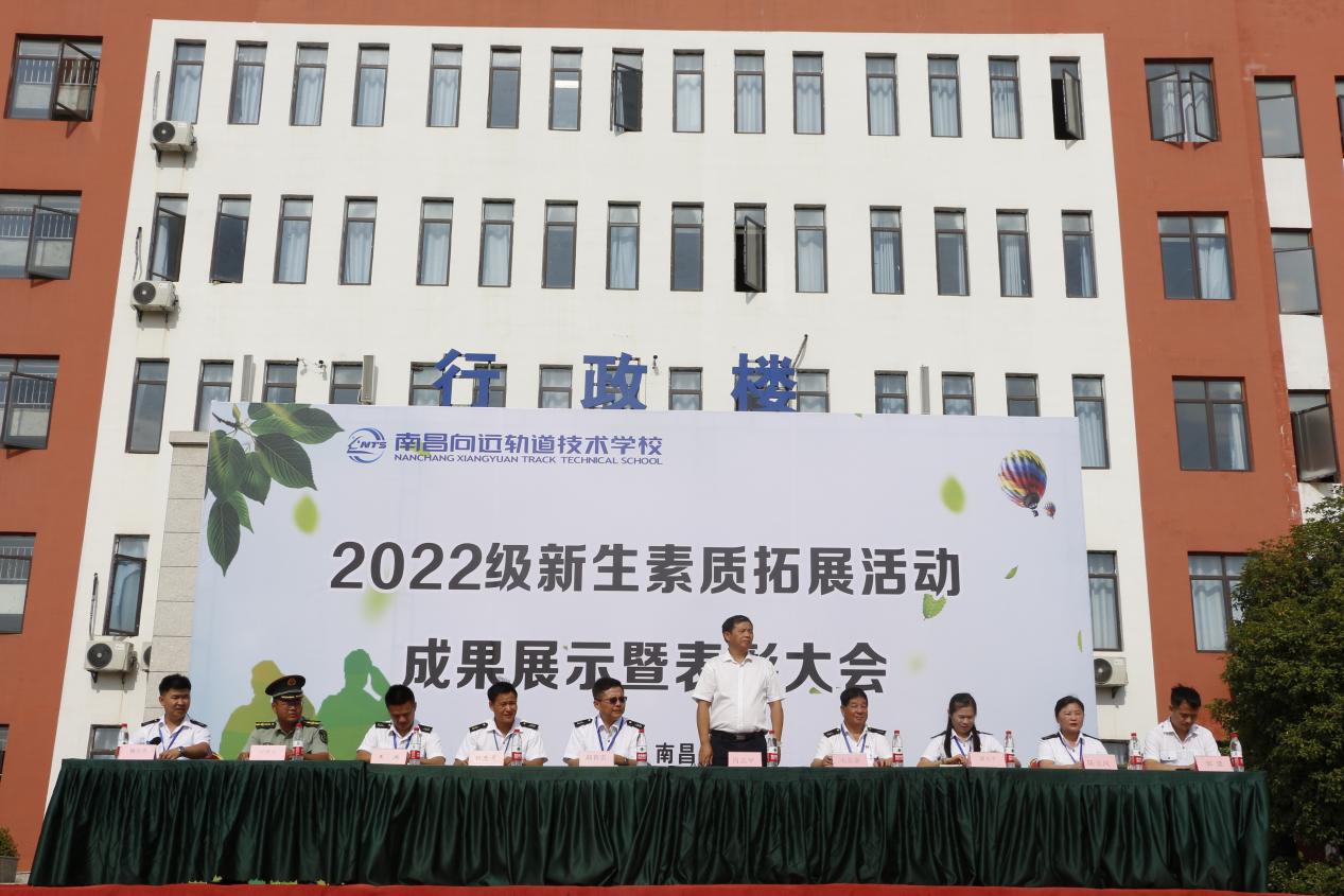 南昌向远轨道学校2022年秋季新生素质拓展活动 汇报表演暨总结表彰大会隆重举行