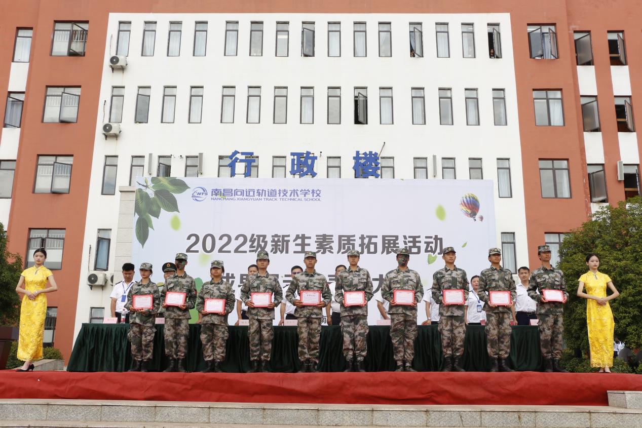 南昌向远轨道学校2022年秋季新生素质拓展活动 汇报表演暨总结表彰大会隆重举行