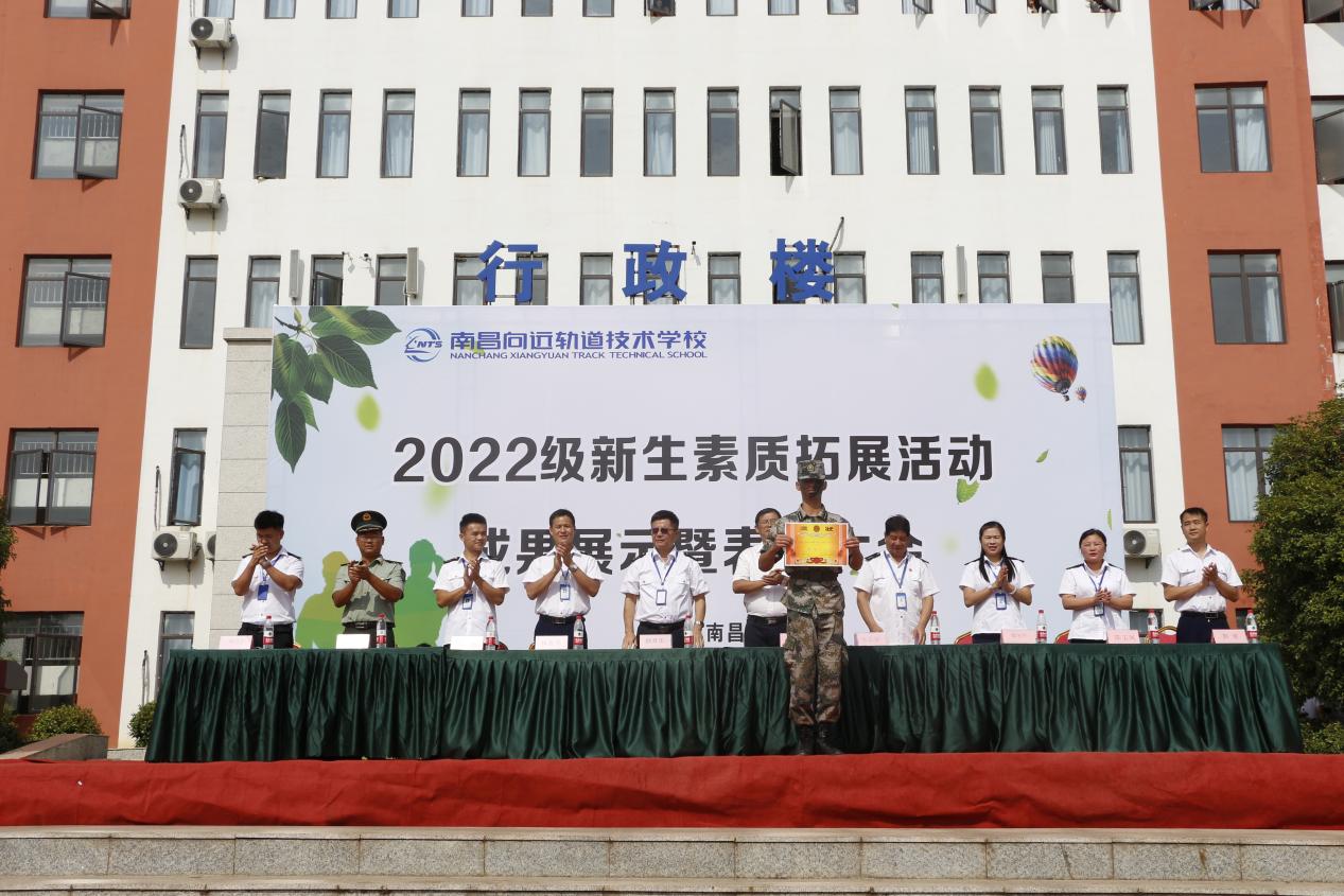 南昌向远轨道学校2022年秋季新生素质拓展活动 汇报表演暨总结表彰大会隆重举行