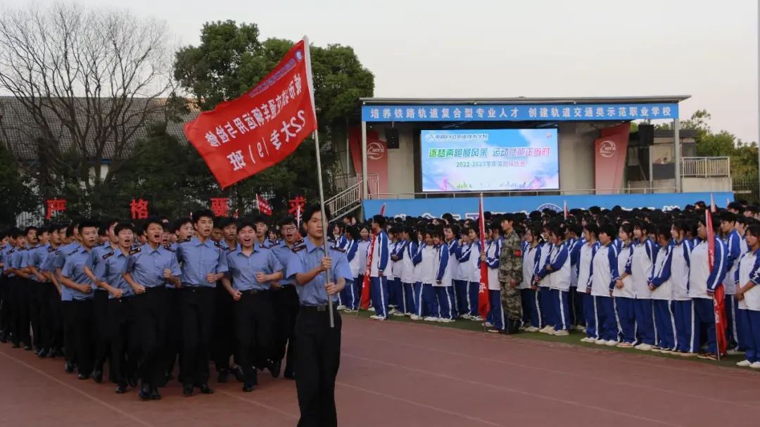 南昌向远轨道技术学校第三届跑操比赛圆满落幕