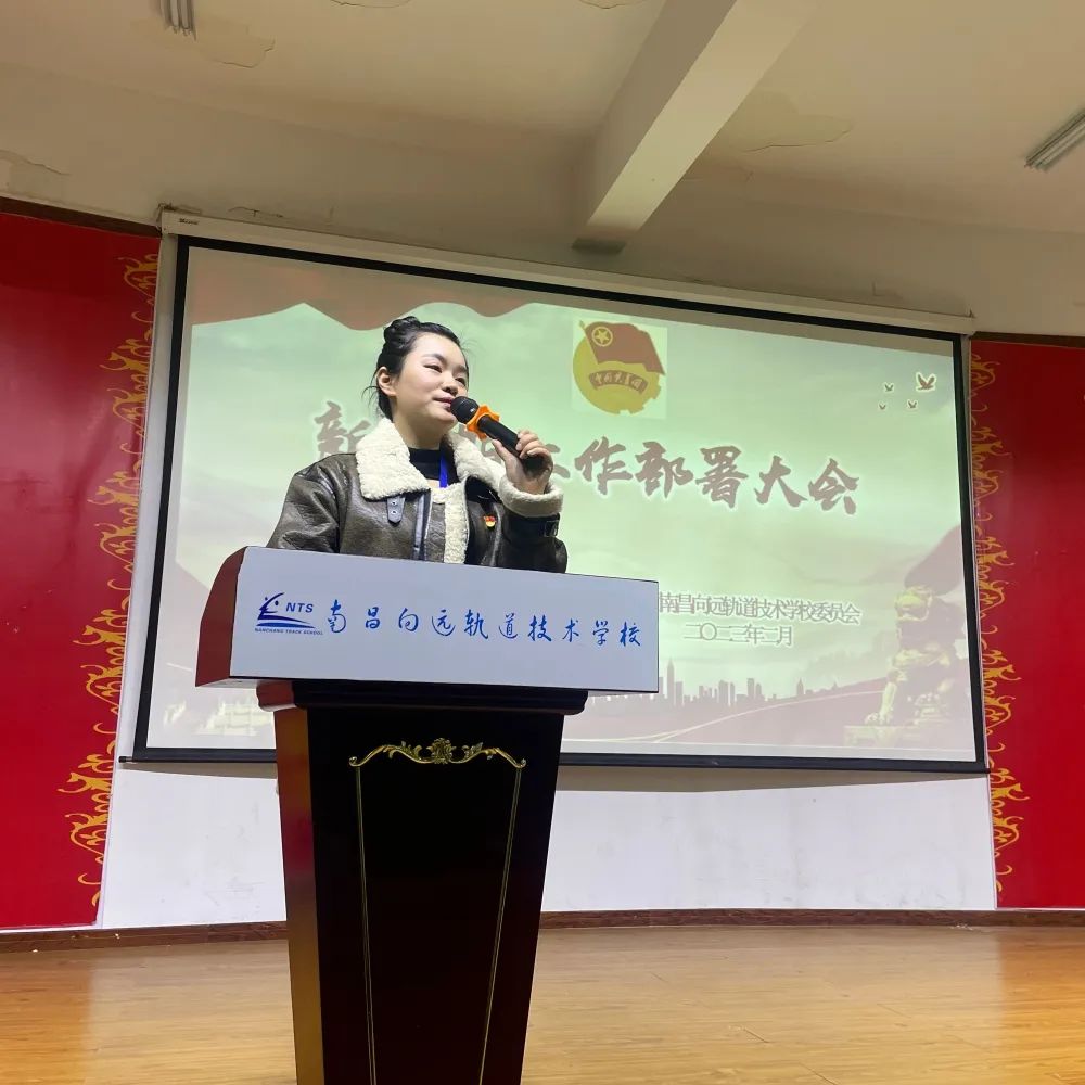 南昌向远轨道技术学校团委召开2022年度工作述职会暨2023年新学期工作部署大会