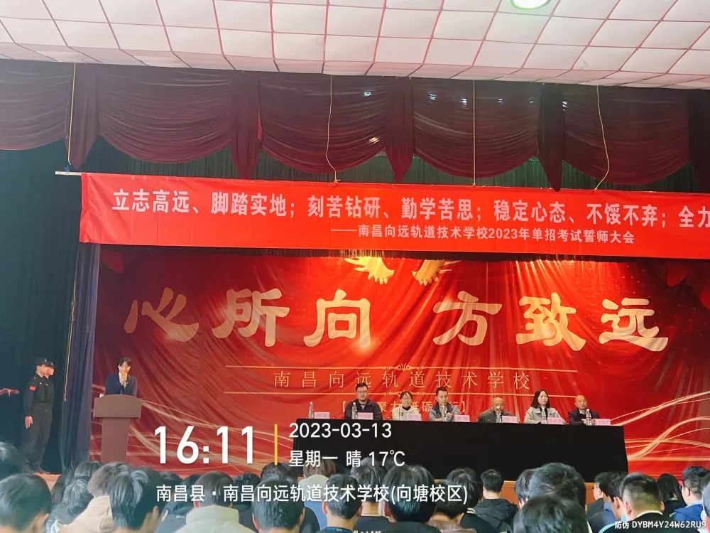 南昌向远轨道技术学校开展2023年高职单招考试誓师大会
