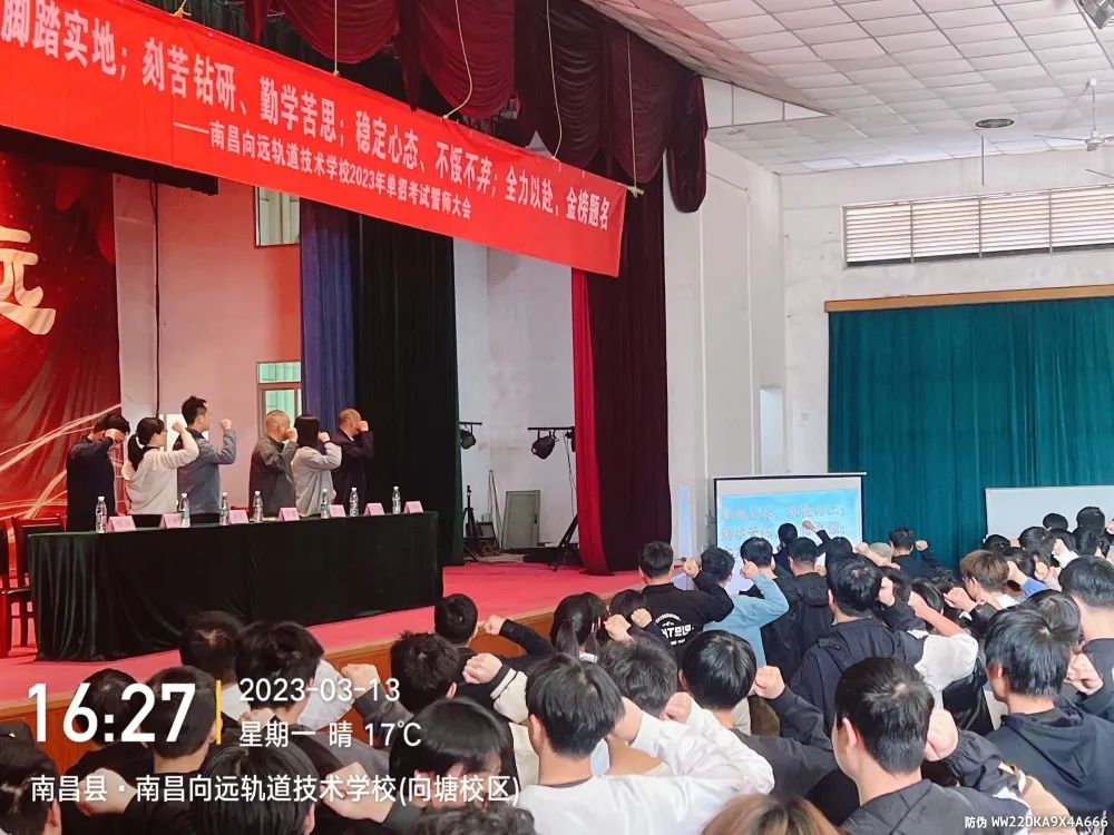 南昌向远轨道技术学校开展2023年高职单招考试誓师大会