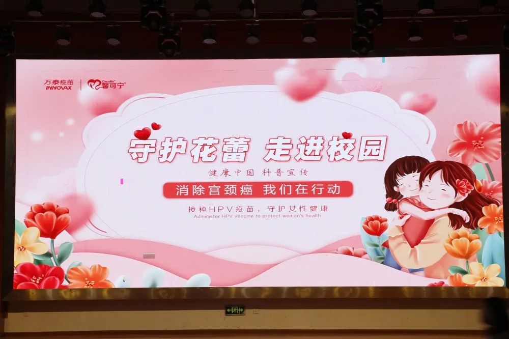 南昌向远轨道技术学校开展“女性HPV健康”教育专题讲座