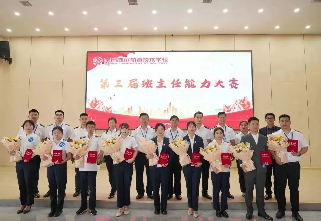 南昌向远轨道技术学校举办2023年第三届班主任能力大赛