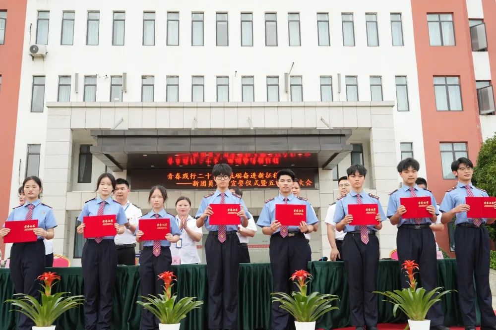 南昌向远轨道技术学校举行新团员入团宣誓仪式暨五四表彰大会