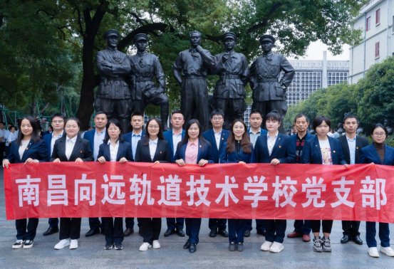 南昌向远轨道技术学校党支部开展10月主题党日活动
