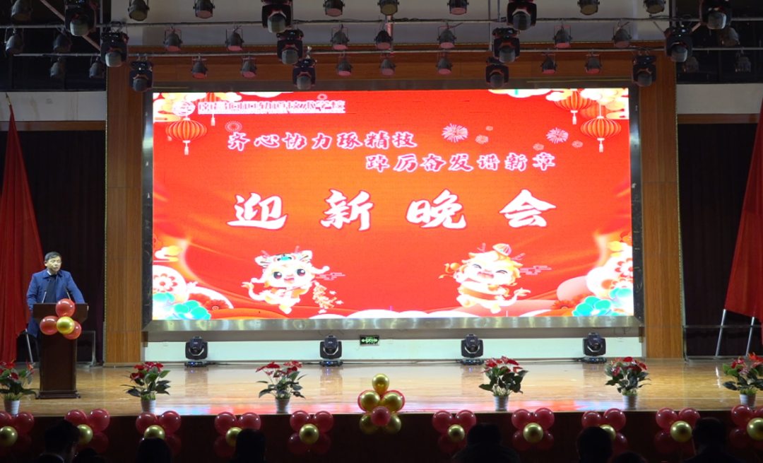南昌向远轨道技术学校隆重举办2024年迎新晚会