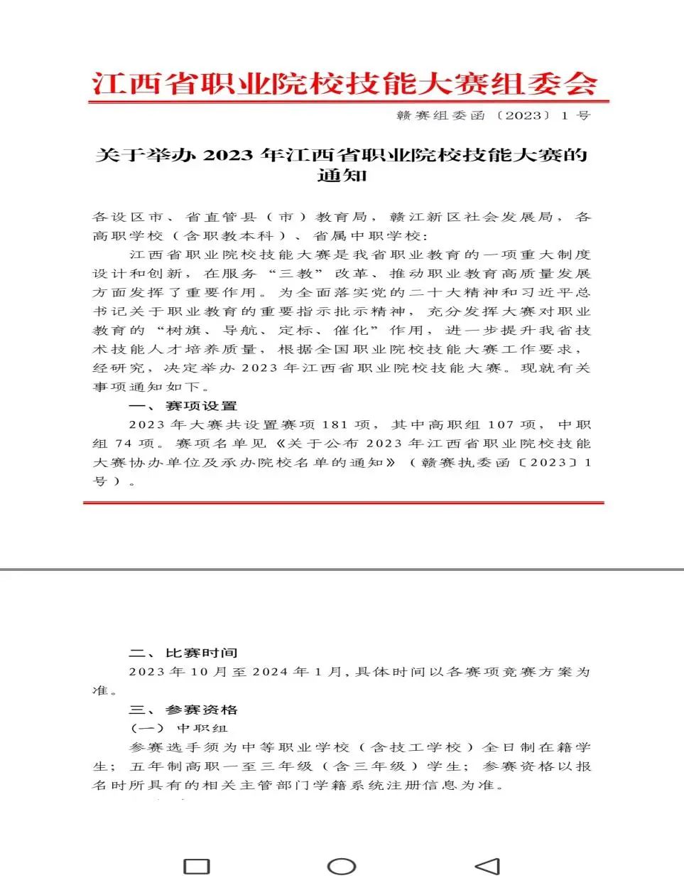 南昌向远轨道技术学校在2023年江西省职业院校技能大赛中荣获学生组三等奖