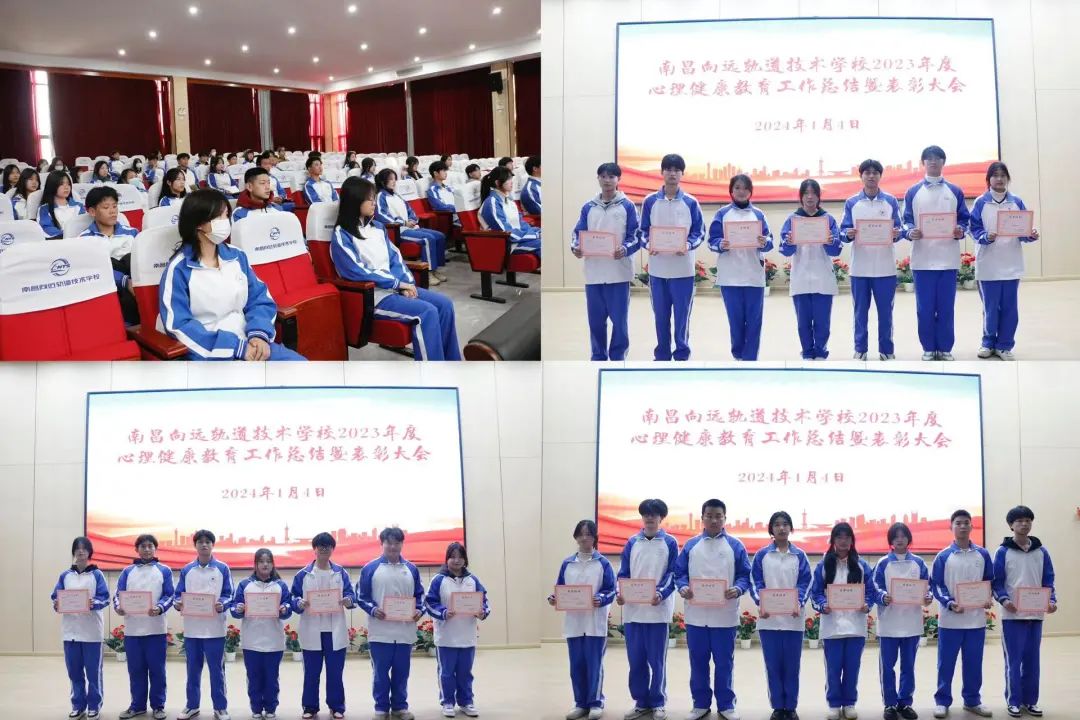 南昌向远轨道技术学校召开2023年度心理健康教育工作总结暨表彰大会
