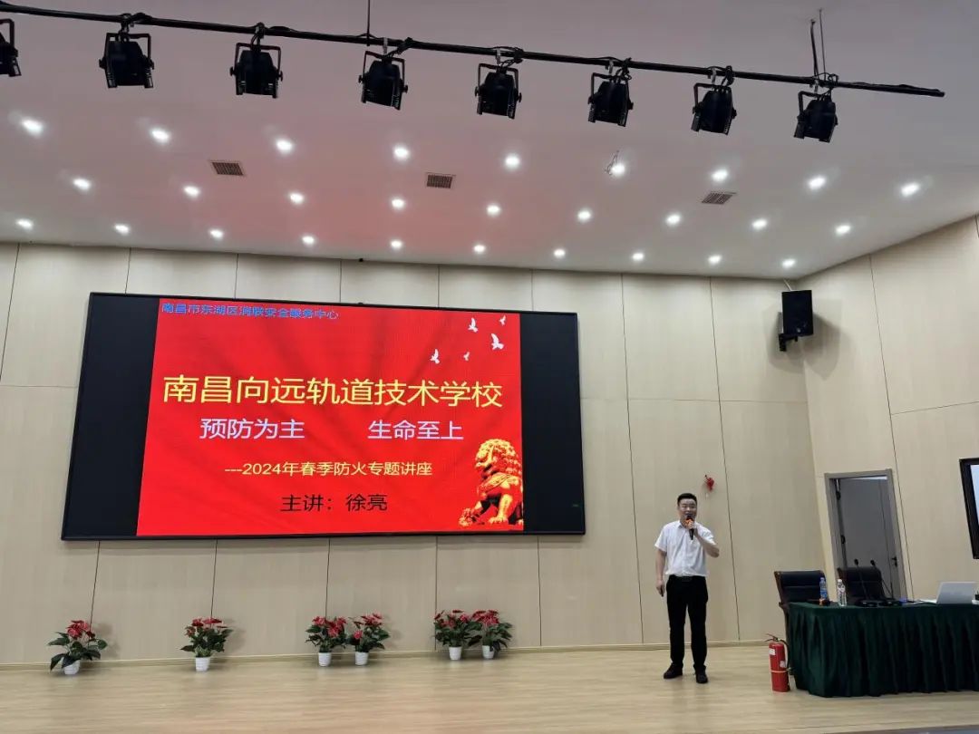 南昌向远轨道技术学校开展“预防为主 生命至上”消防安全教育活动