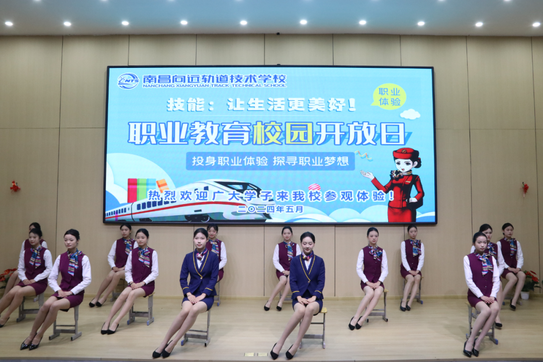 2024年南昌向远轨道技术学校“职业教育校园开放日”活动圆满落幕