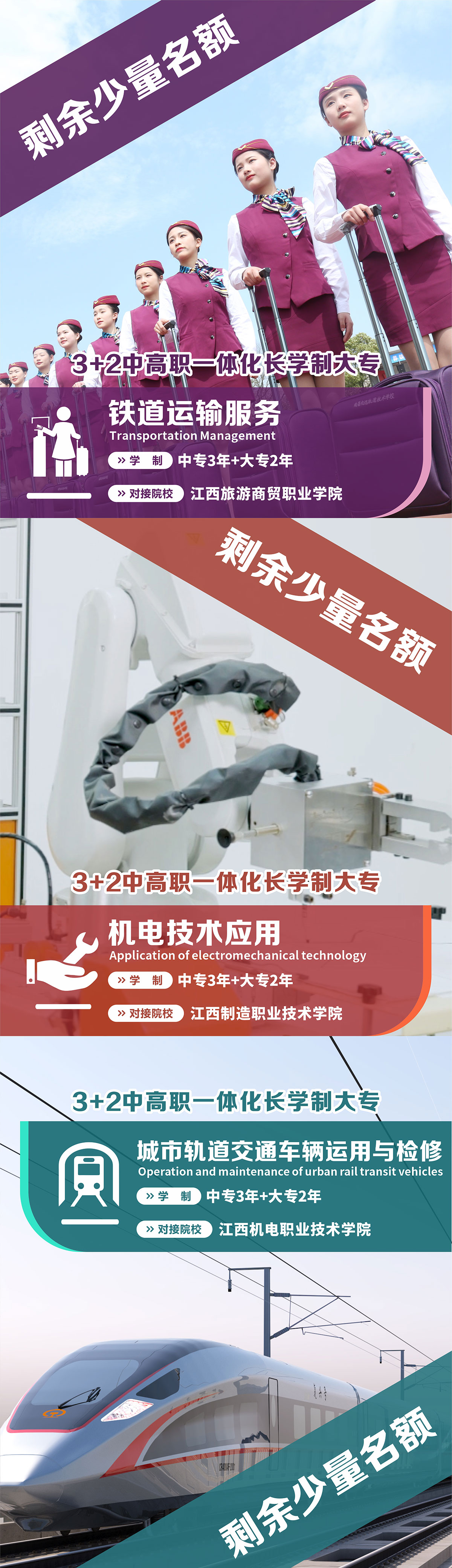 南昌向远轨道技术学校3+2大专班火热报名，名额有限！