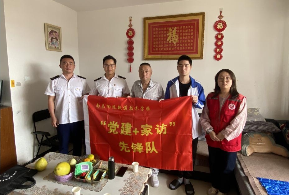 南昌向远轨道技术学校暖心家访活动