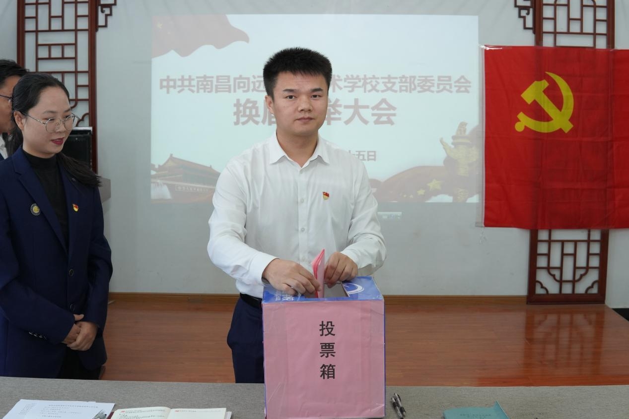 中共南昌向远轨道技术学校支部委员会召开换届选举大会