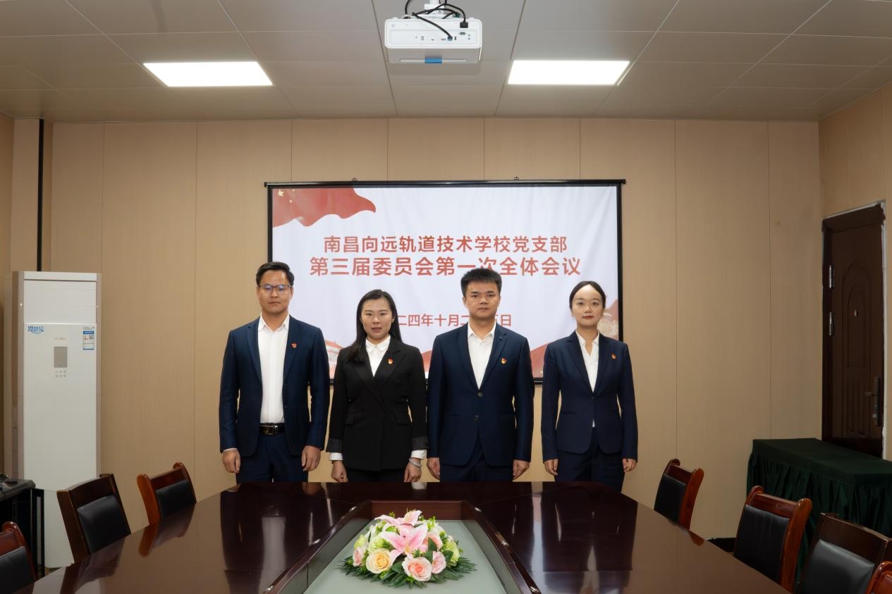 中共南昌向远轨道技术学校支部委员会召开换届选举大会