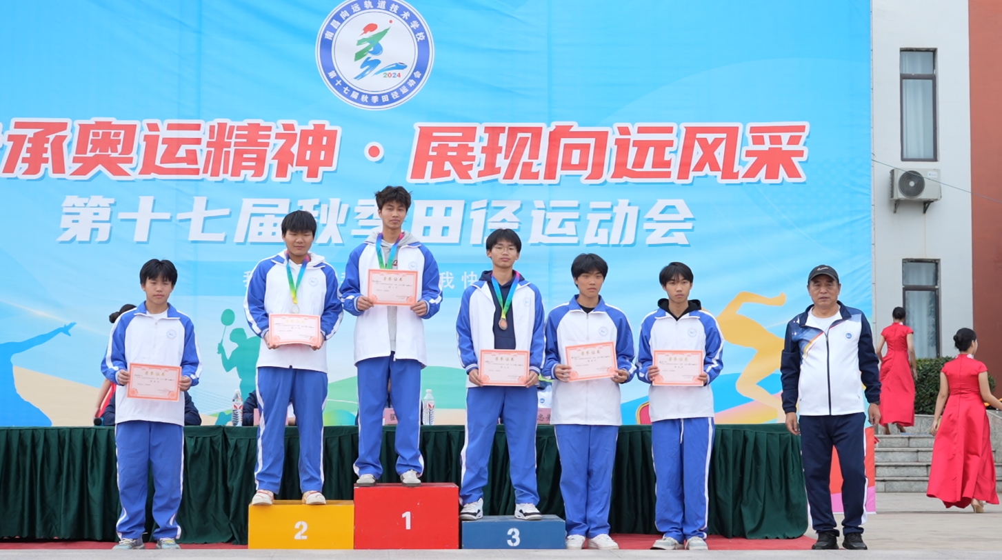 热烈祝贺南昌向远轨道技术学校第十七届运动会圆满闭幕