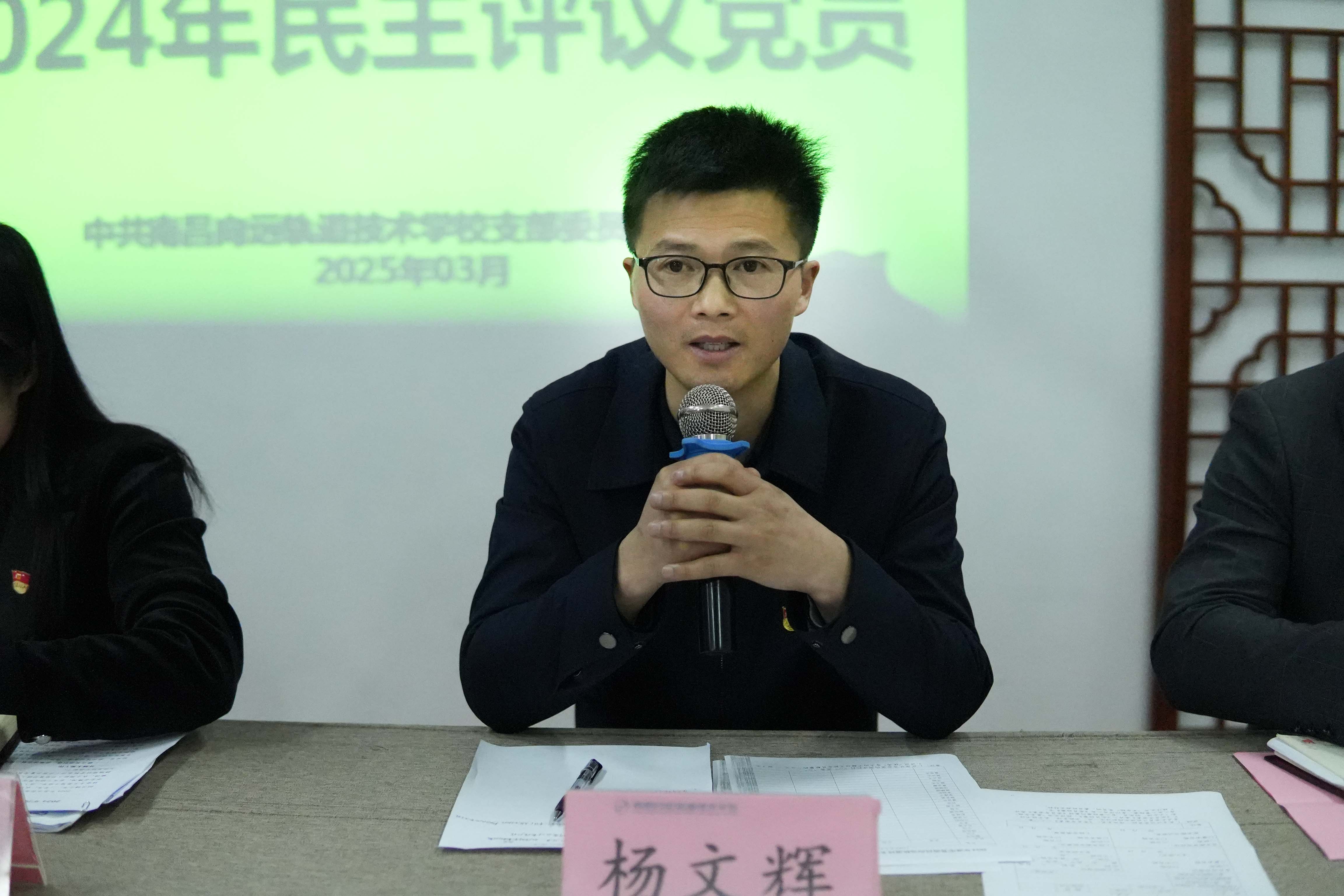 南昌向远轨道技术学校党支部召开2024年度组织生活会和民主评议党员大会