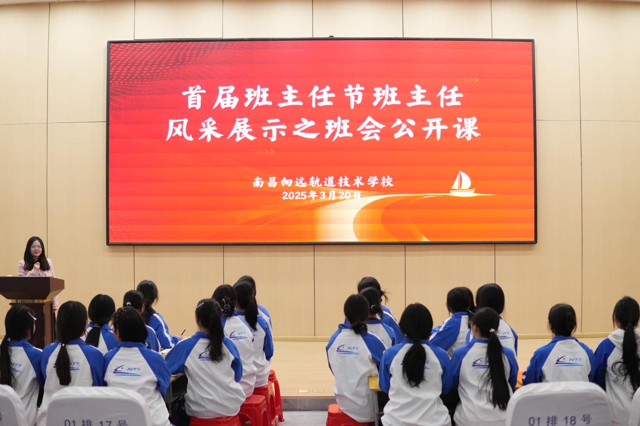 南昌向远轨道技术学校班主任能力大赛暨班主任节圆满落幕