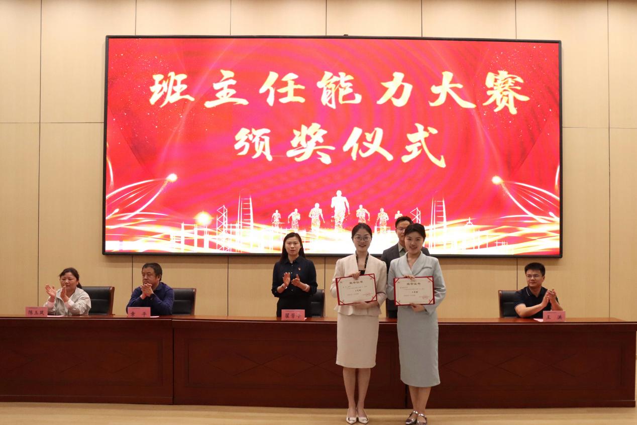 南昌向远轨道技术学校班主任能力大赛暨班主任节圆满落幕