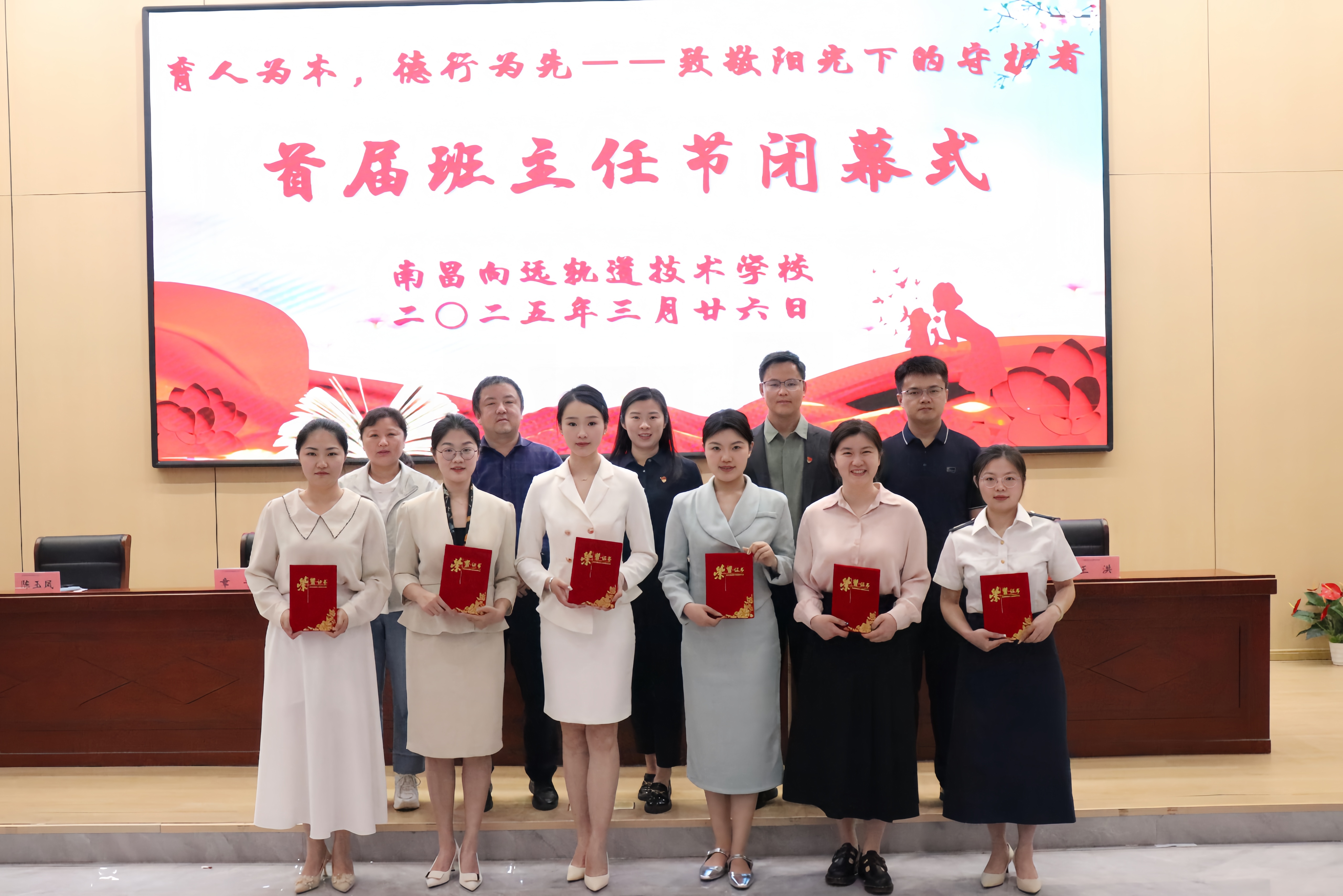 南昌向远轨道技术学校班主任能力大赛暨班主任节圆满落幕