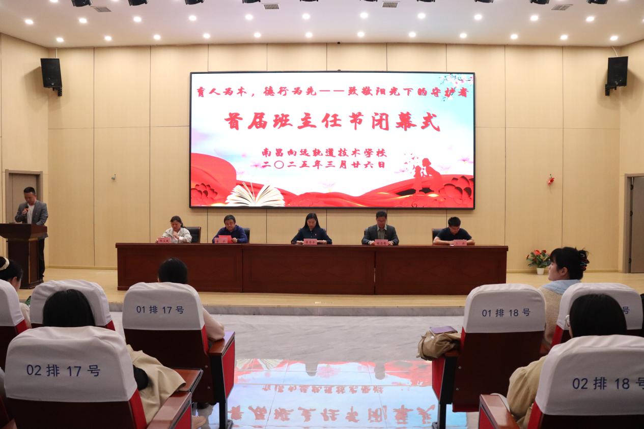 南昌向远轨道技术学校班主任能力大赛暨班主任节圆满落幕