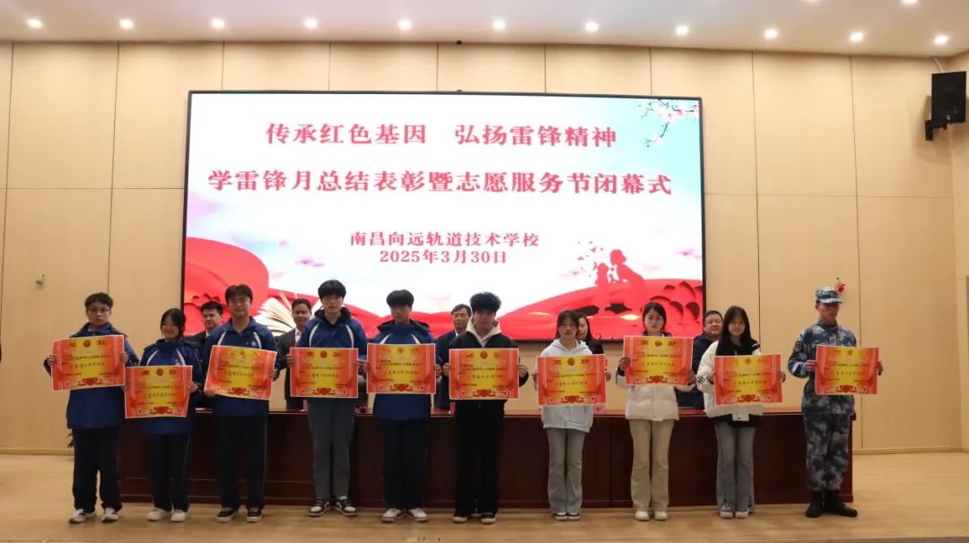 南昌向远轨道技术学校学雷锋志愿服务月总结表彰暨志愿服务节闭幕式圆满落幕