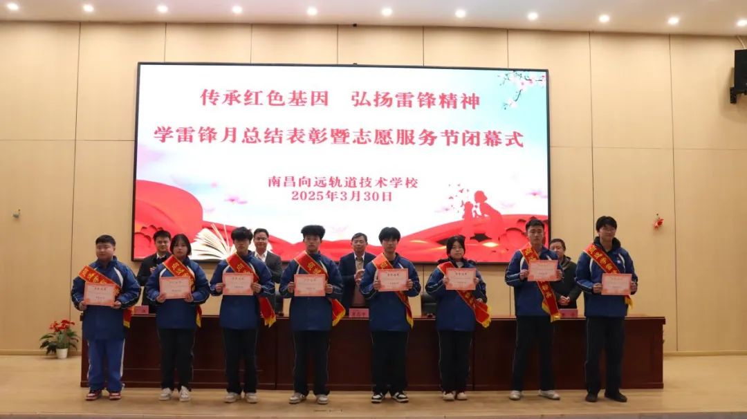 南昌向远轨道技术学校学雷锋志愿服务月总结表彰暨志愿服务节闭幕式圆满落幕