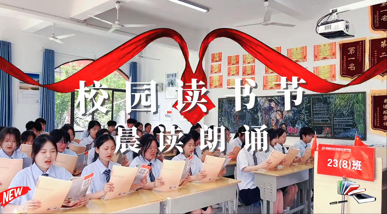 【校园读书节】南昌向远轨道技术学校开展读书节系列活动