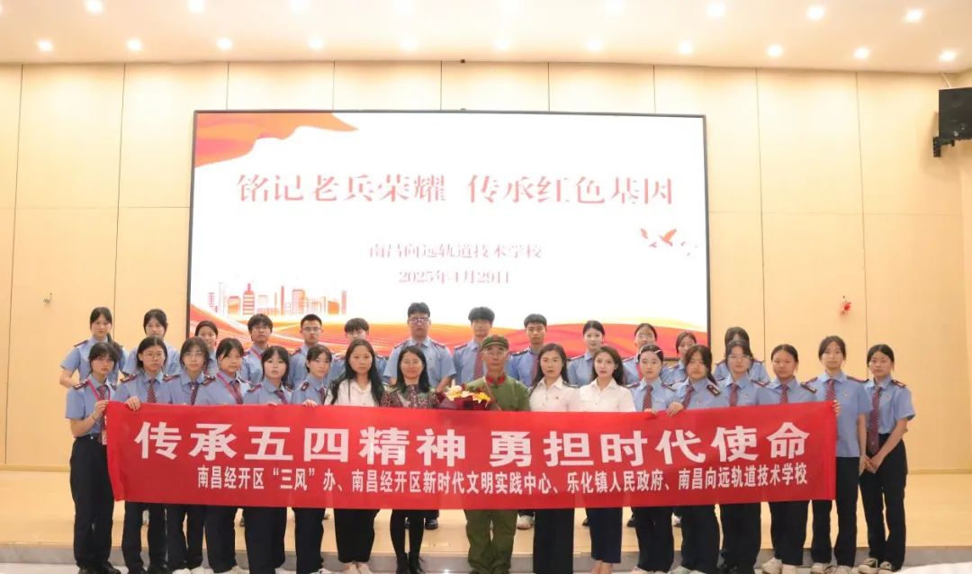 南昌向远轨道技术学校老兵进校园专题报告会圆满举行