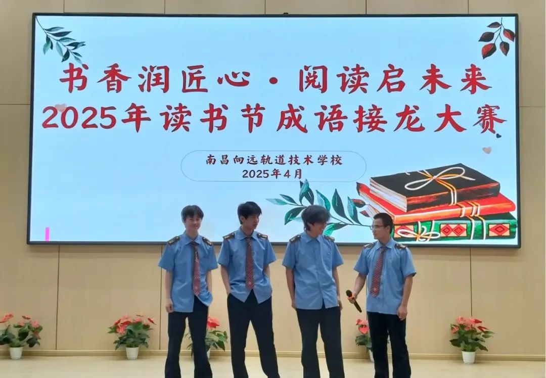【校园读书节】南昌向远轨道技术学校开展读书节系列活动