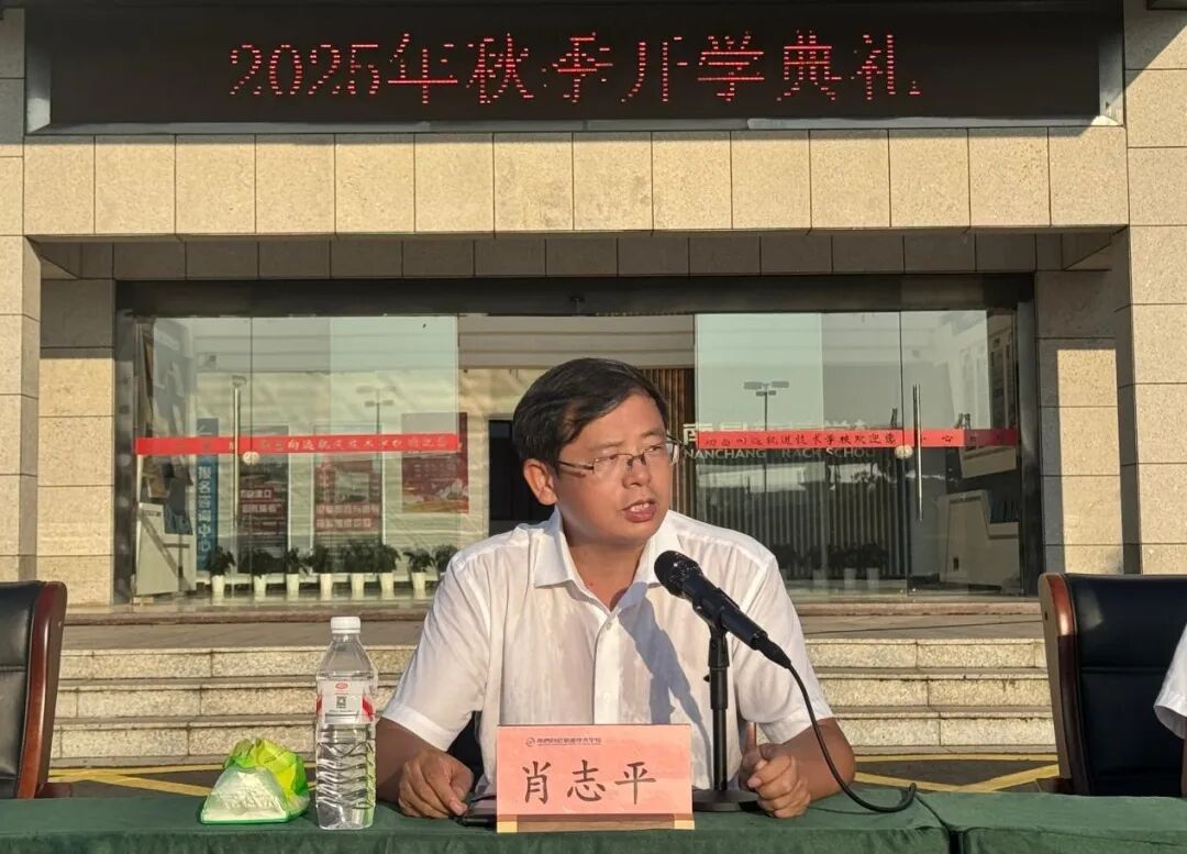 南昌向远轨道技术学校隆重举行2025年秋季开学典礼