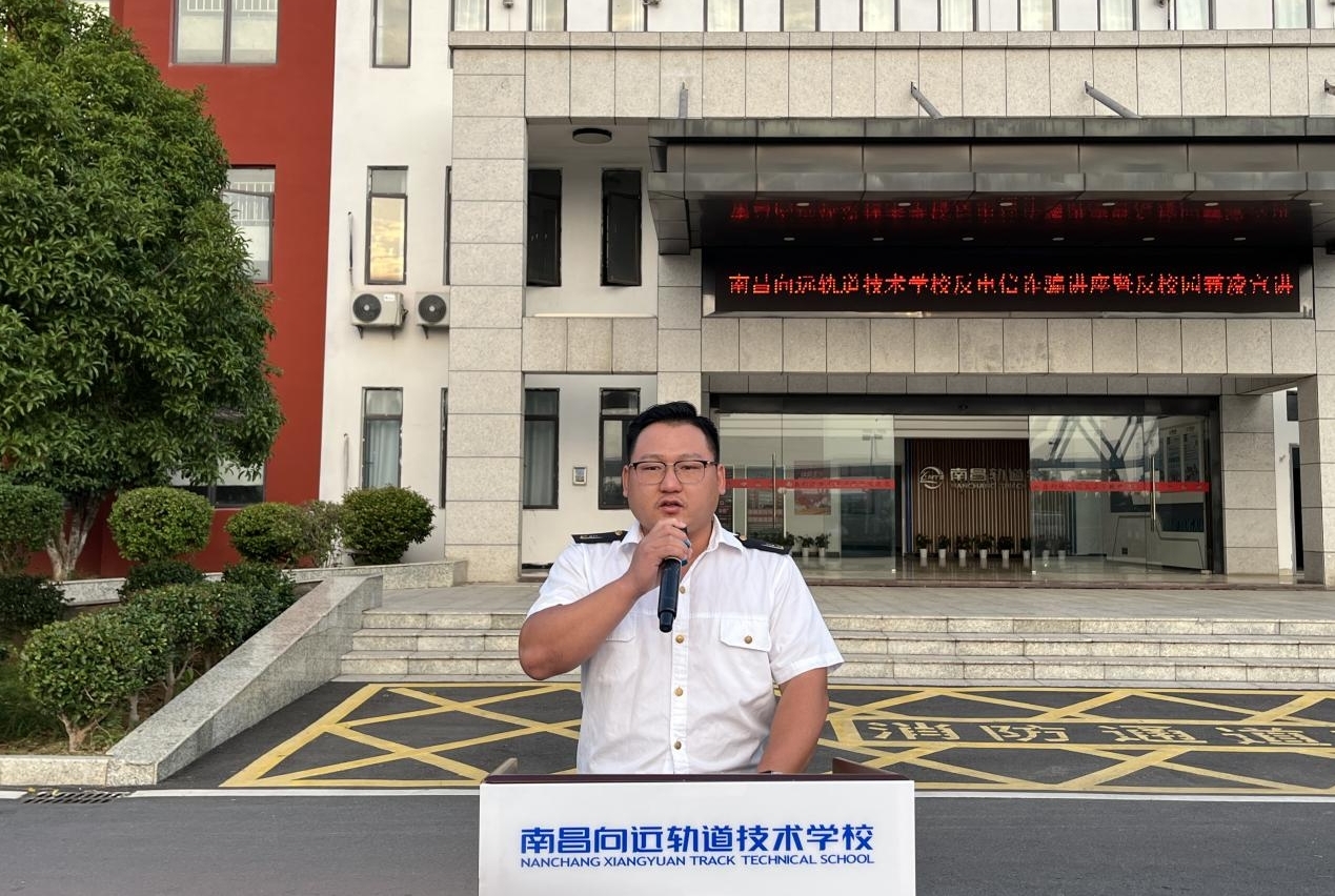 南昌向远轨道技术学校联合属地派出所举办法治教育暨反诈知识专题讲座