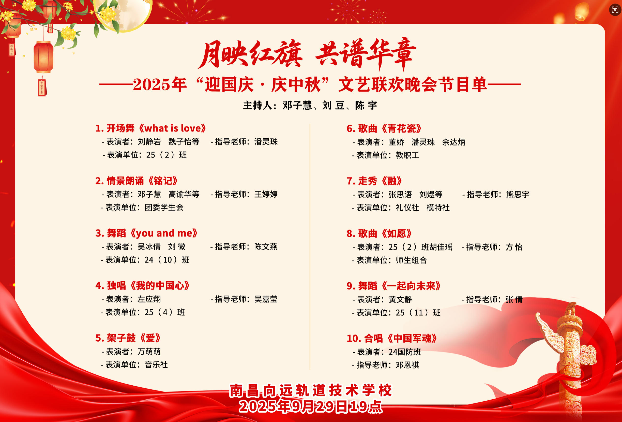 南昌向远轨道技术学校“迎国庆·庆中秋”文艺联欢晚会圆满落幕