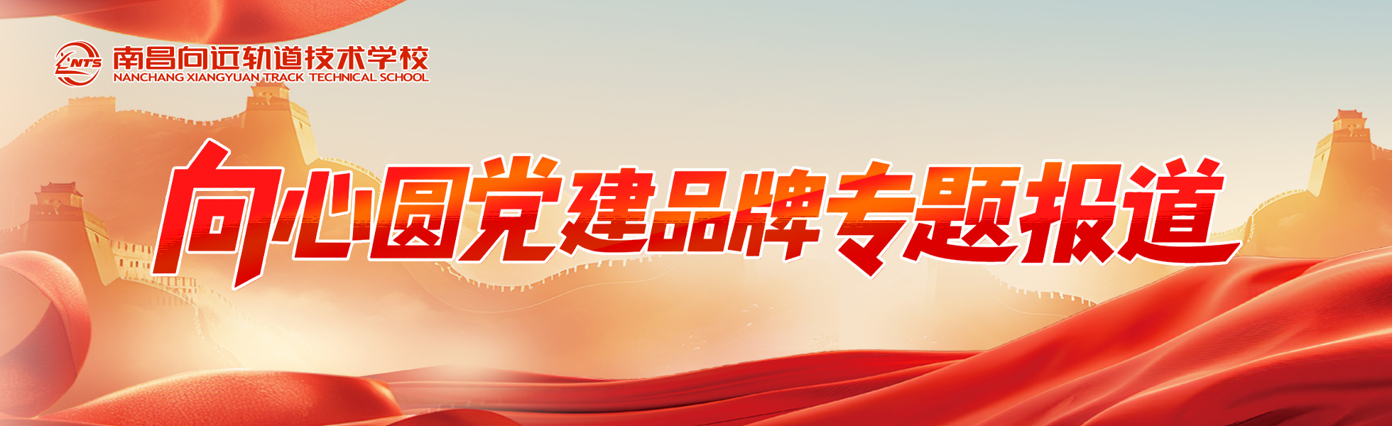 “向心圆”党建品牌专题报道