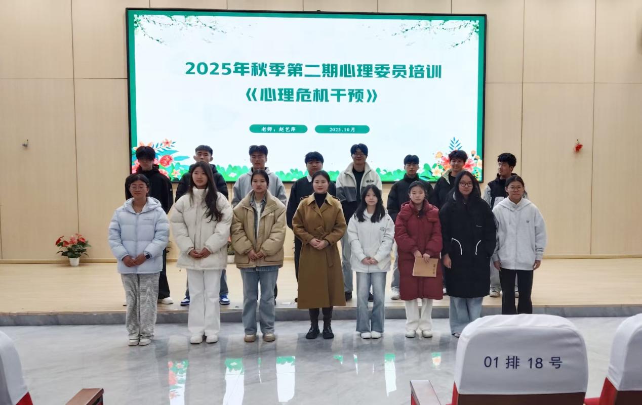 南昌向远轨道技术学校心理健康文化节系列活动：开展2025年秋季第二期心理委员培训