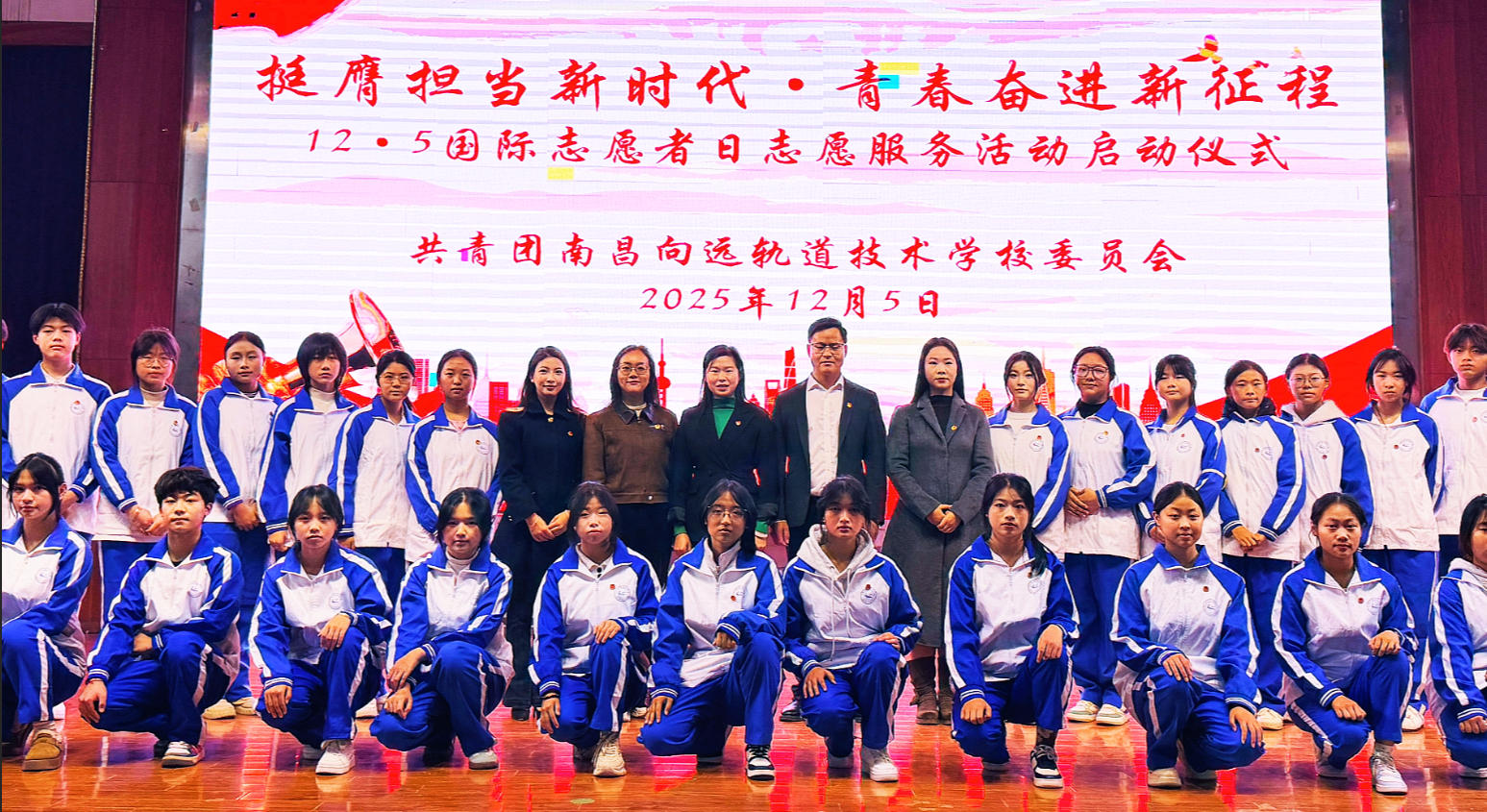 南昌向远轨道技术学校举行2025年下半年新团员入团宣誓仪式暨“12·5” 国际志愿者日志愿服务活动启动仪式