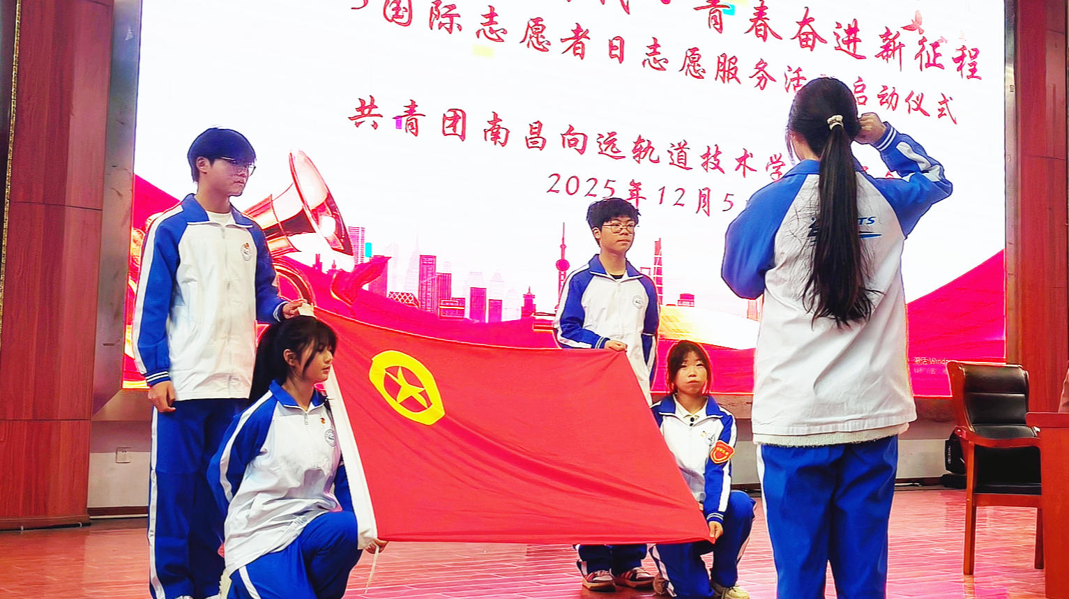 南昌向远轨道技术学校举行2025年下半年新团员入团宣誓仪式暨“12·5” 国际志愿者日志愿服务活动启动仪式