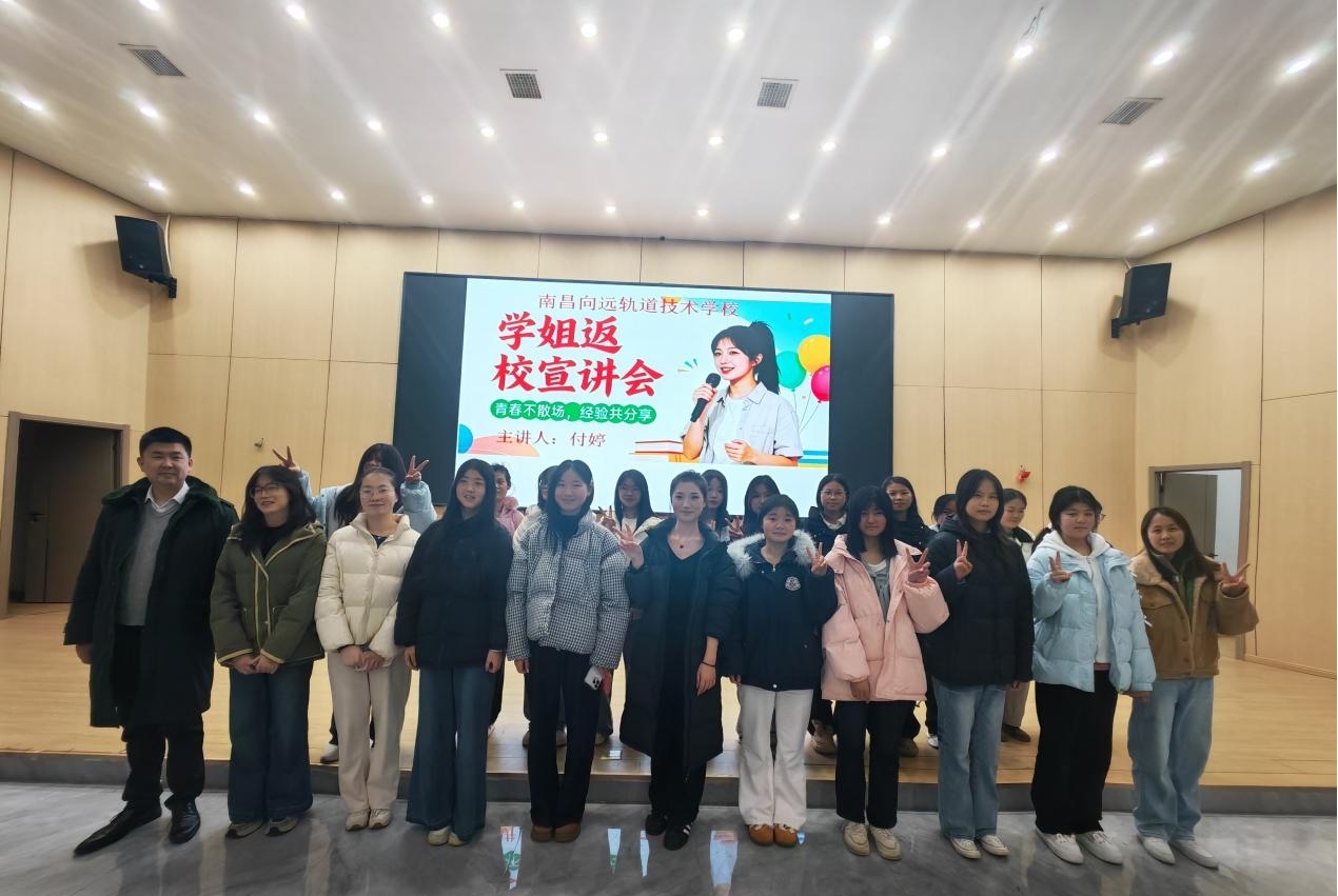南昌向远轨道学校25年级开展优秀毕业生返校交流活动