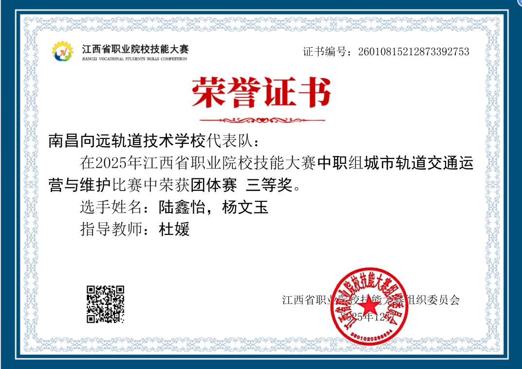 技能逐梦，轨道争光｜南昌向远学子在省职业院校技能大赛中斩获双奖