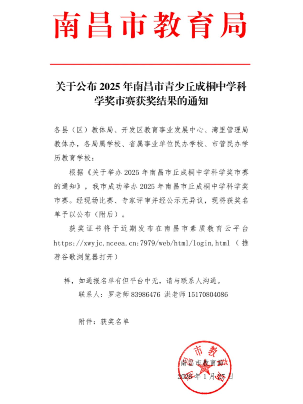南昌向远轨道学校学子荣获2025年南昌市丘成桐中学科学奖三等奖