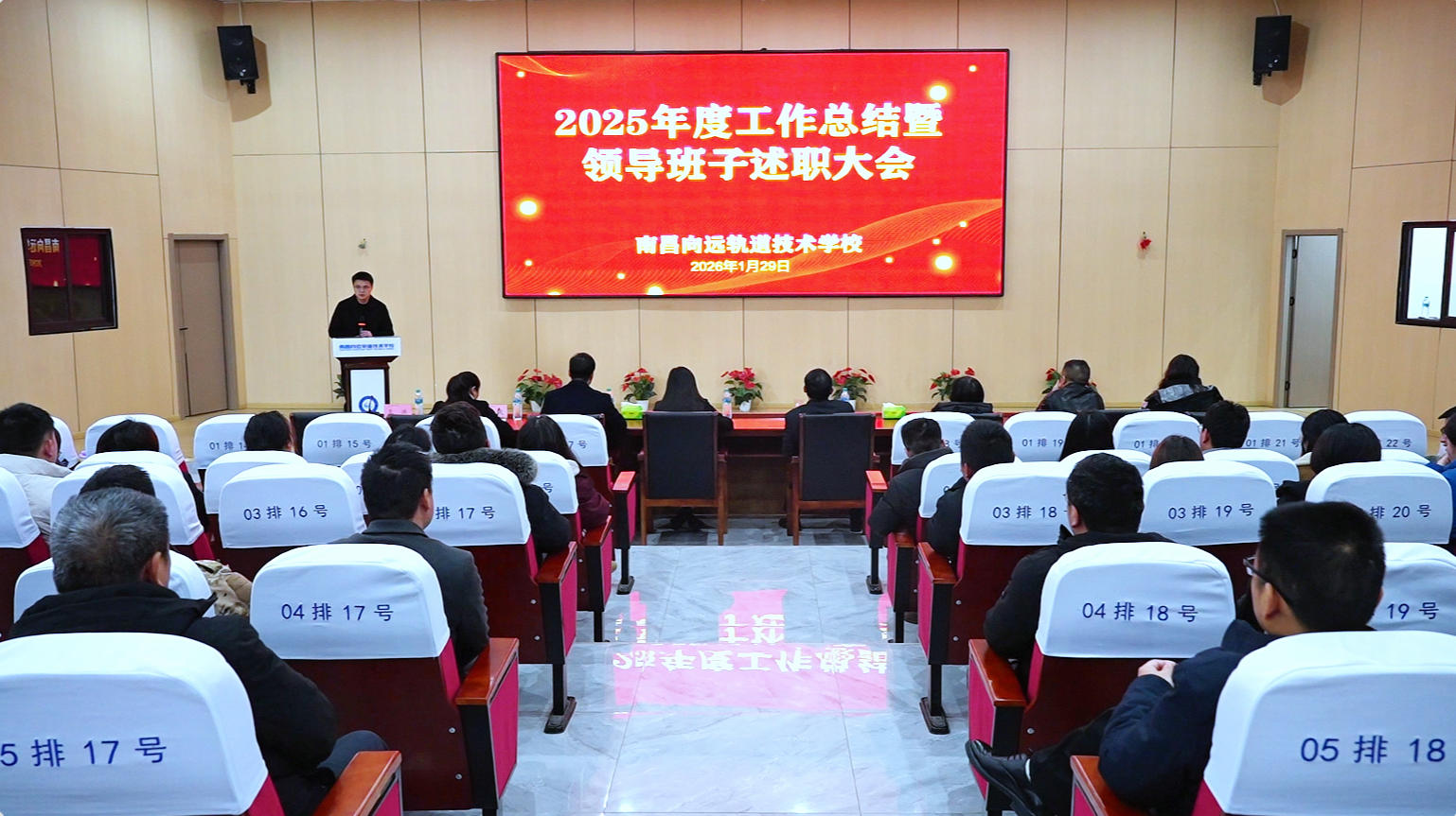 南昌向远轨道技术学校2025年度工作总结暨领导班子述职大会顺利召开
