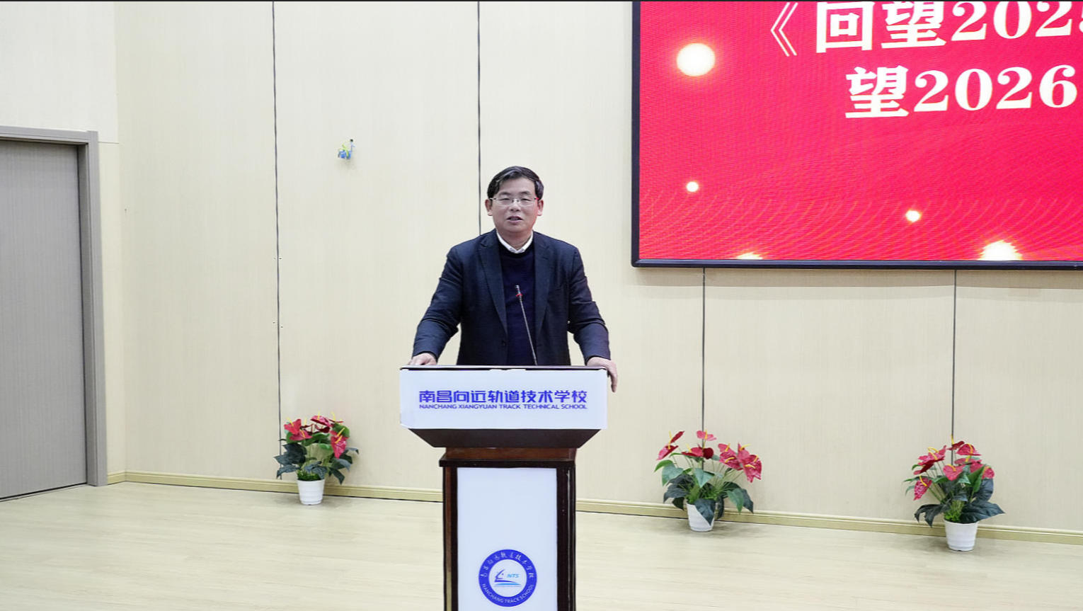 南昌向远轨道技术学校2025年度工作总结暨领导班子述职大会顺利召开
