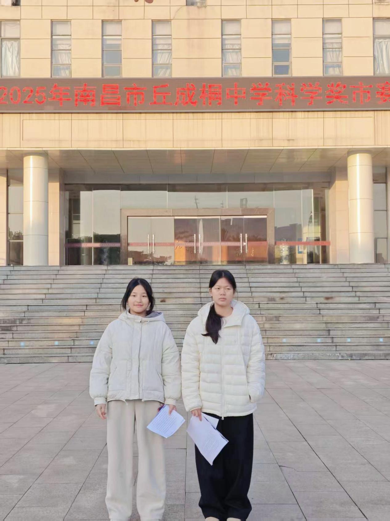 南昌向远轨道学校学子荣获2025年南昌市丘成桐中学科学奖三等奖