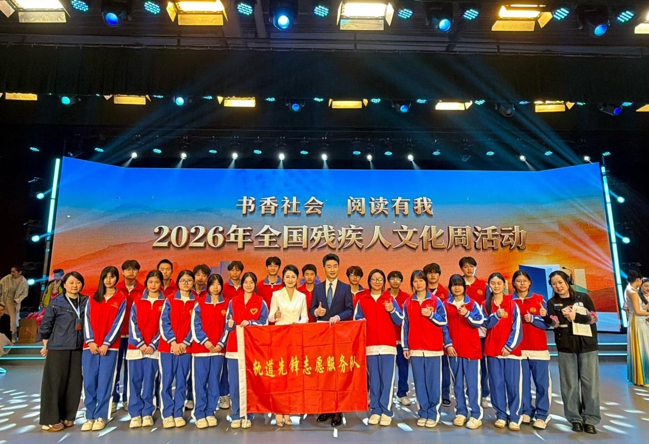 南昌向远轨道技术学校助力2026全国残疾人文化周启动仪式
