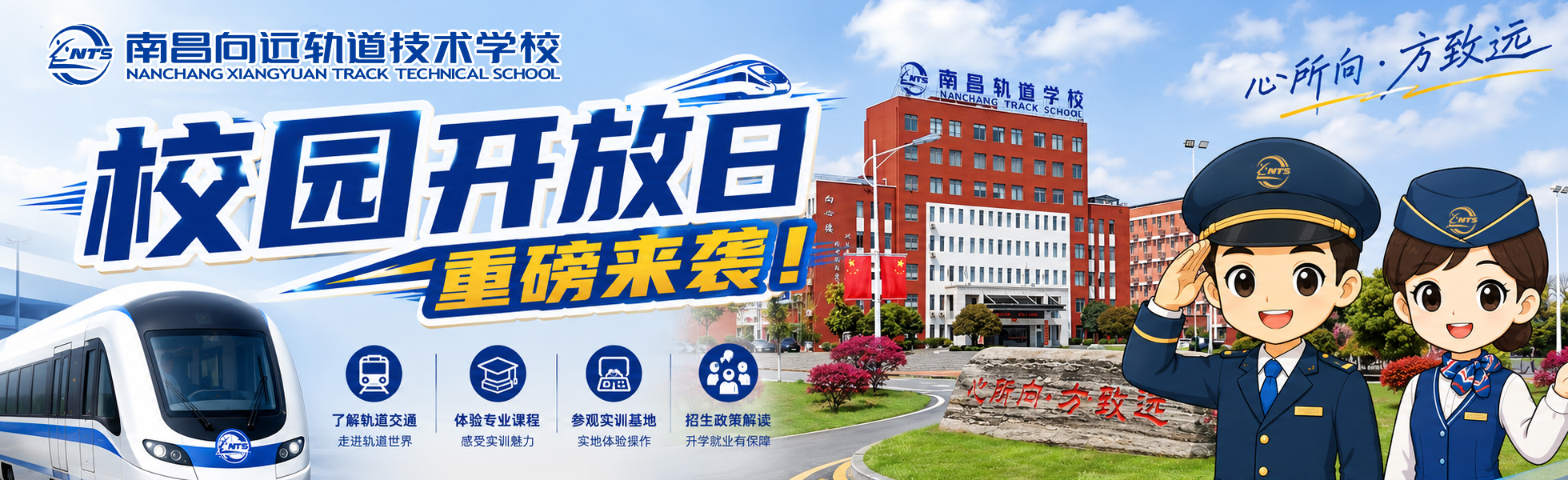 校园开放日