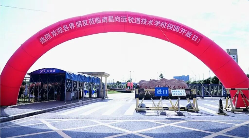 南昌向远轨道技术学校2026校园开放日圆满落幕
