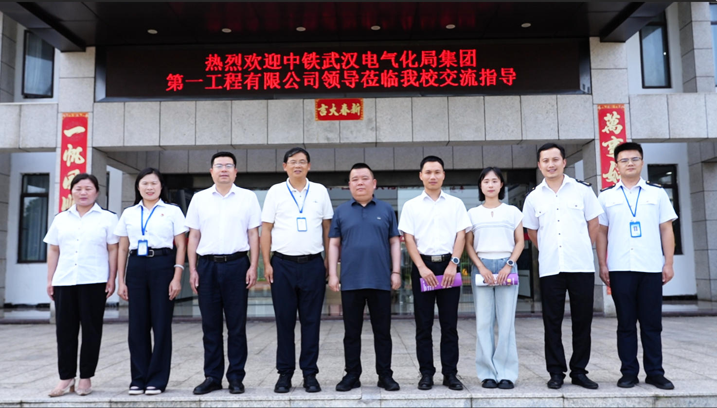 南昌向远轨道学校与中铁武汉电气化局集团第一工程有限公司举行校企交流签约活动
